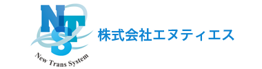 通関業務・国際複合一貫輸送のエヌティエス